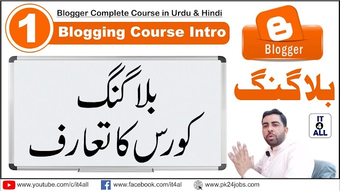 Free Blogging Course in Urdu | Hindi | Step By Step