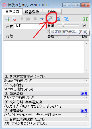 輪廻転生 棒読みちゃんのコマンド Se 教育等 設定