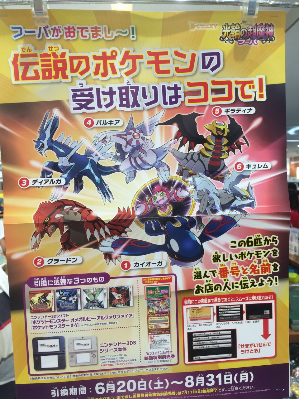 ポケモン配布情報 色違い孵化 ポケモン交換 ブログ おでまし券の伝説ポケモン