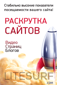 лучший автосерфинг