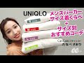 ユニクロ メンズ サイズ 716975-ユニクロ メンズ サイズ感