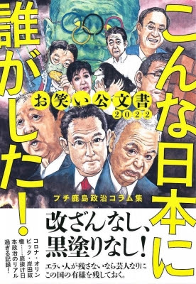 プチ鹿島ブログ 俺のバカ