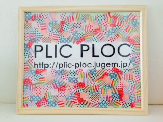 幼稚園バザー 搬入してきました Plic Ploc Plus