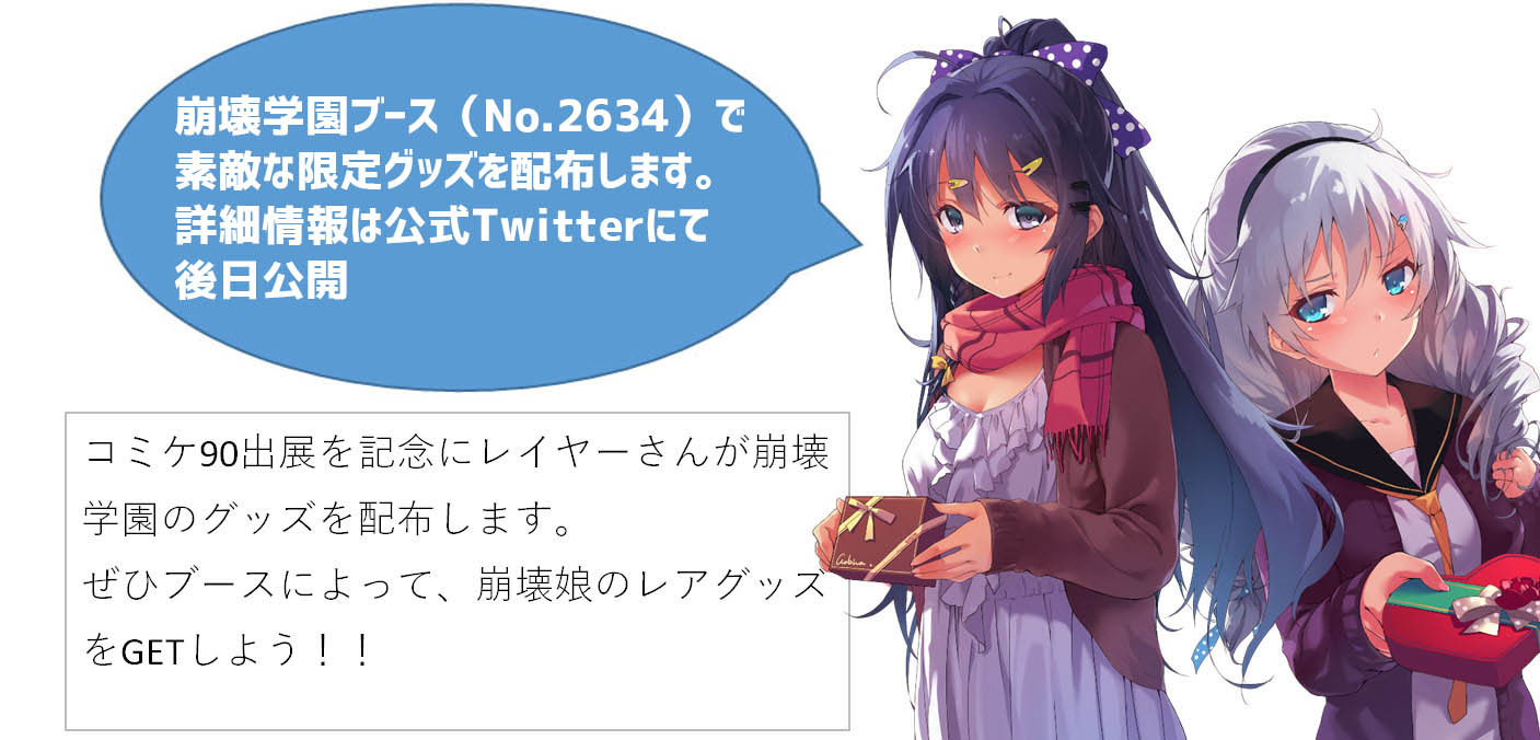 C90出展情報