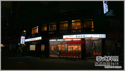 塔塔加泰國料理01.jpg
