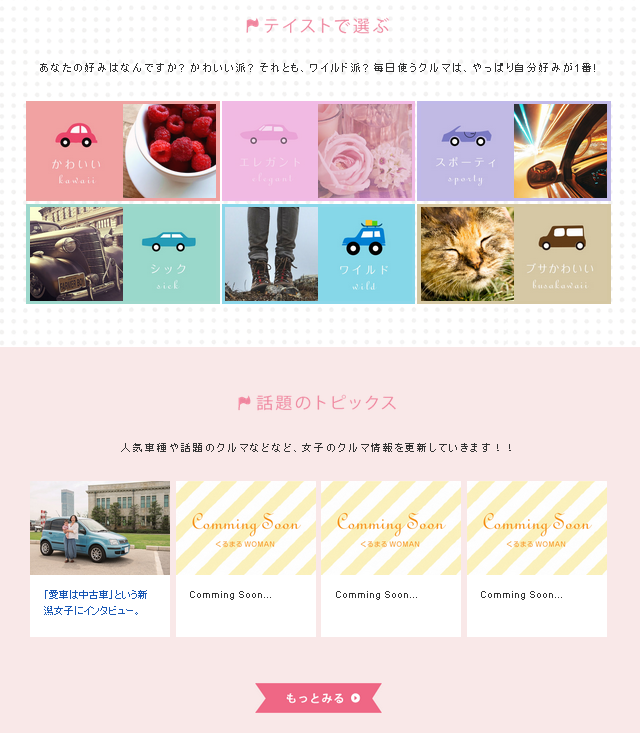 くるまるwoman 公開のお知らせ Komachi Web広報