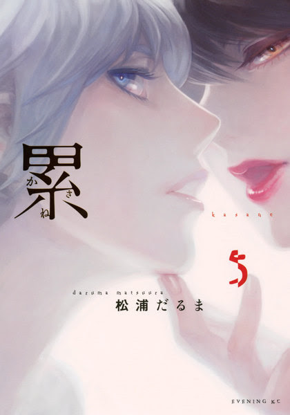 マンガ 累 ネタバレ と最終回の結末は