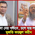 চাঁ/দা নেয় পল্টনে,চলে যায় লন্ডনে: মুফতি ফয়জুল করীম