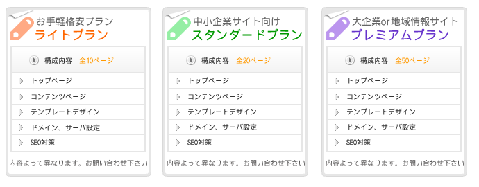 料金表 東京でhp作成 クリエイトデザインプラス株式会社