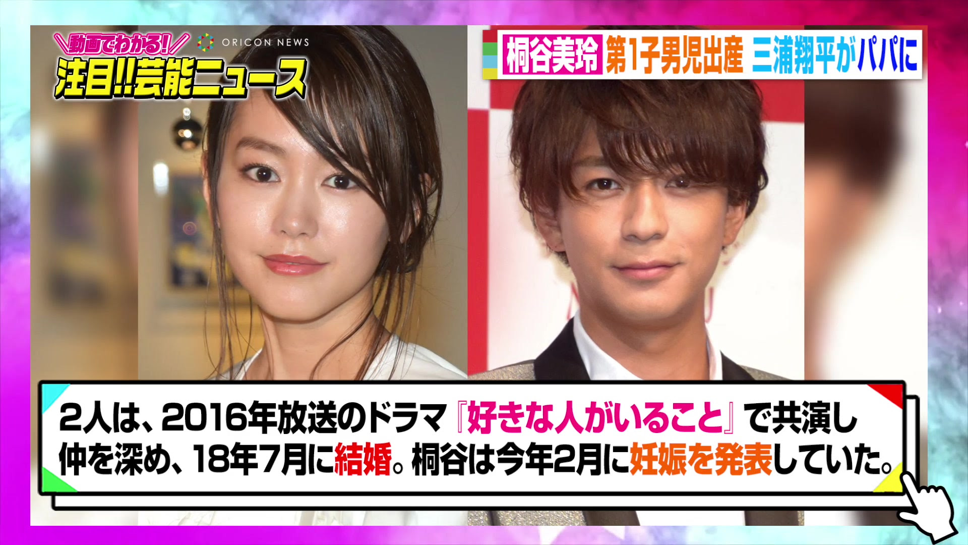 桐谷美玲 第1子男児出産三浦翔平がパパに 元気いっぱいに産まれてきてくれたことに感謝 動画でわかる 注目芸能ニュース 哔哩哔哩