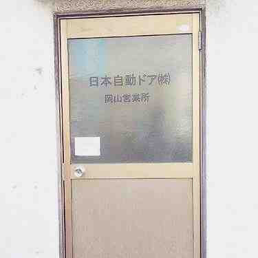 Because Japan: Japan Automatic Door Co.