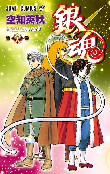 銀魂最新刊69巻発売日情報 68巻ネタバレと感想も