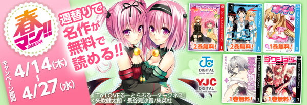 ピンクのやらかい頂点祭りto Loveるダークネス カラー版1 2巻無料 集英社春マン５週目 ニコニコインフォ