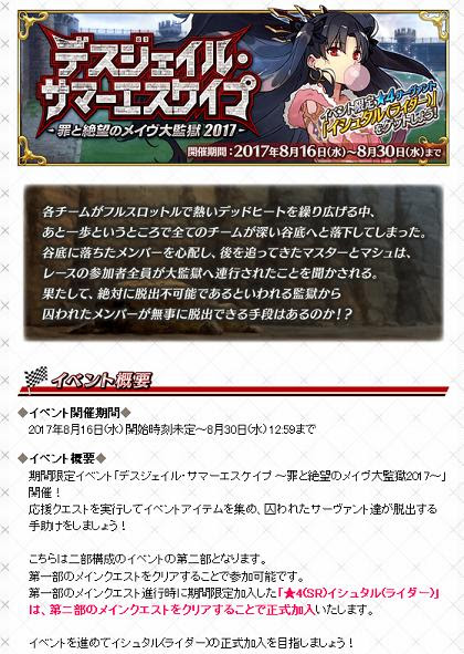 Fgo 水着イベント17第2部の開始時間が18時から延期 公式のイベントページでは 開始時刻未定 家庭用ゲームのプレイ日記のようなblog