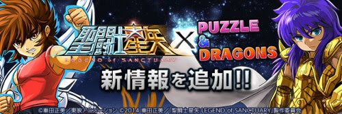ネタバレ 聖闘士星矢よく知らない という人に向けたあらすじ解説が解りやすい パズドラまとめぷらす