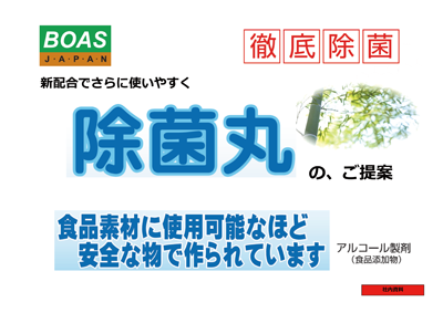 Boas Japan ボアス ジャパン 事業内容
