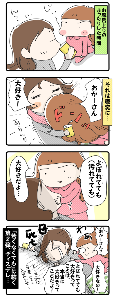 息子に あごクイ されたんですけど 愛され振りまわされ 幸せなエピソードまとめ Conobie コノビー