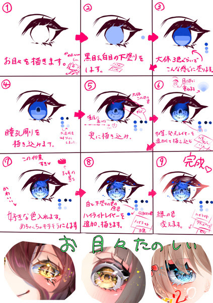 目ちゃくちゃ簡単なキラキラ目イキング Pixiv年鑑 B
