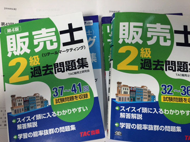 販売士 中小企業診断士が2級をガチ受験 勉強方法 結果は 中小企業診断士の卵 あやまめのコツコツblog