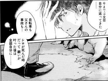 神様のジョーカー 1巻 願いは必ず叶うも 何か必ず犠牲を払ねばならない能力者 大炎上