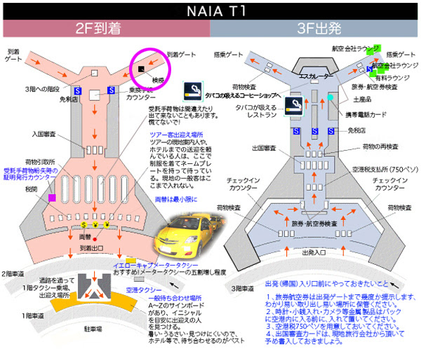 マニラphotoバ ジン マニラ ニノイアキノ国際空港 Naia ターミナル１ T１ 到着後の空港利用のコツ