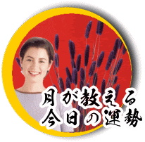 １９４１年 １９６０年 １９７９年 １９９８年 ２０１７年生まれの月星座を調べ方