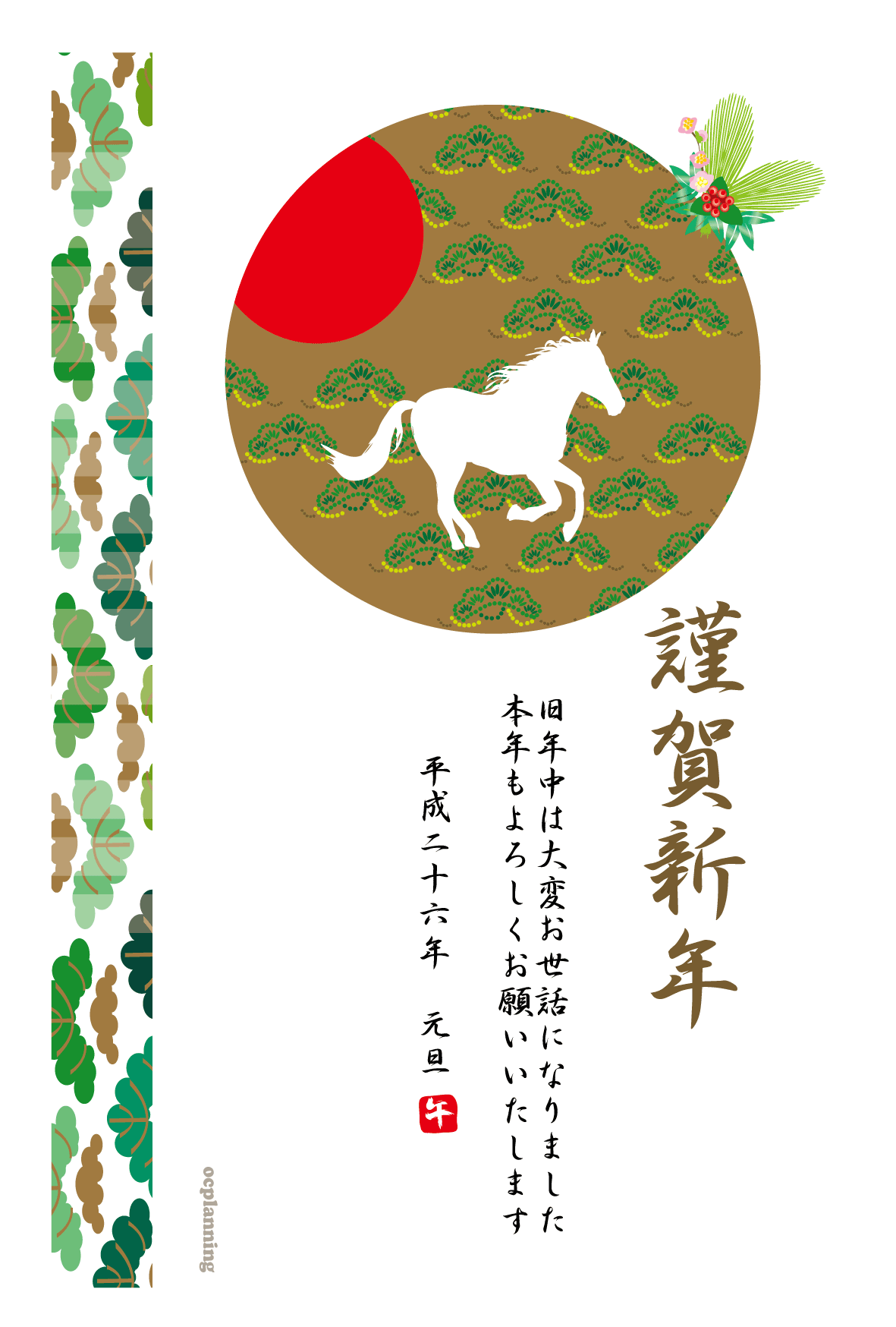14年 午年 馬の年賀状 By Oc Planning