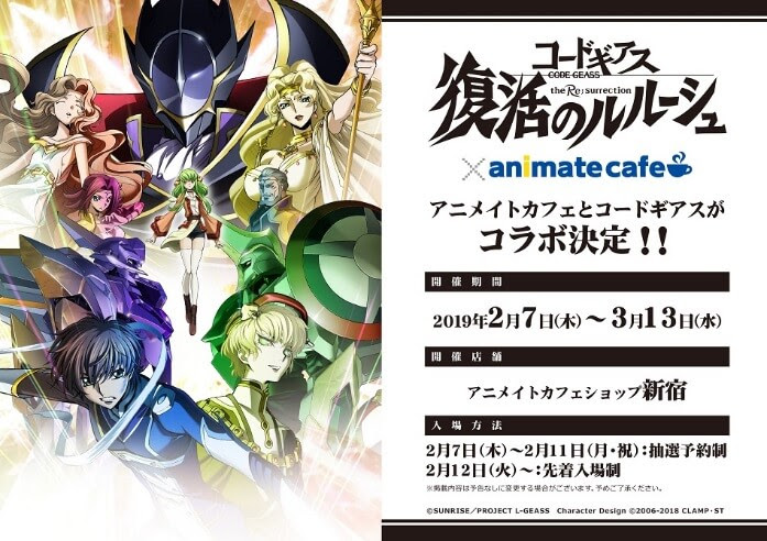 キャンペーン コードギアス 復活のルルーシュ 公式サイト