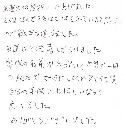 出産祝いに人気のオリジナル名前入り絵本 オリジナル絵本ギフト専門店 ありがとう