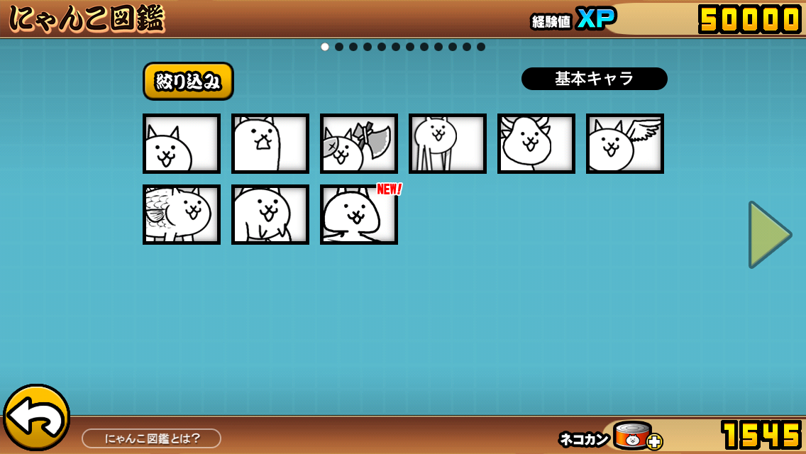 にゃんこ大戦争 にゃんこ図鑑