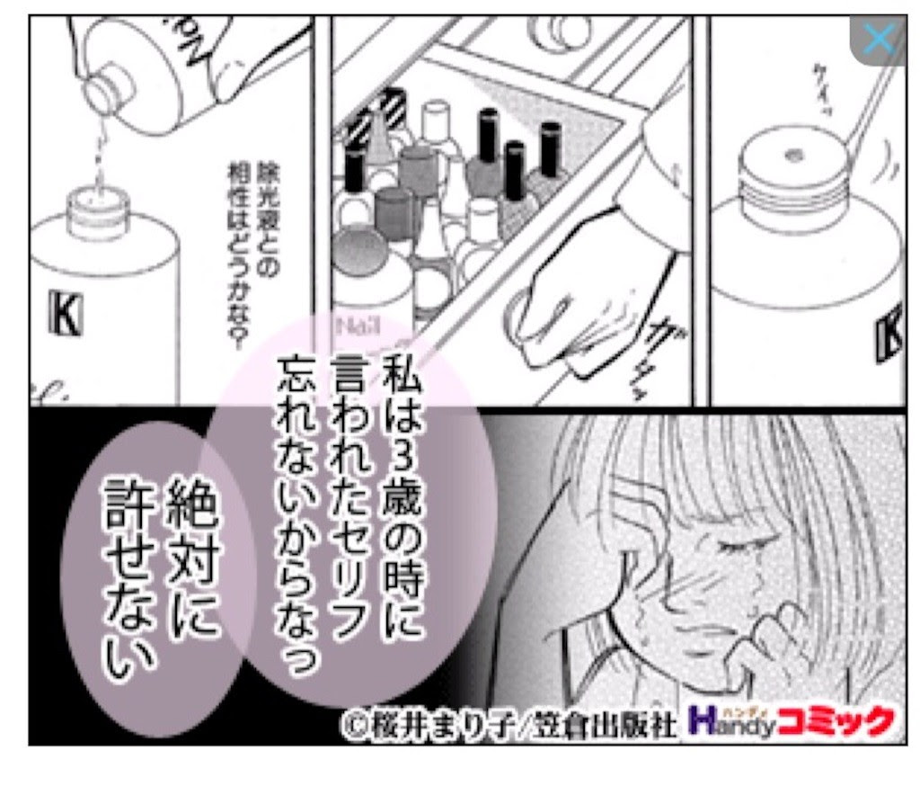 スマホ広告の謎漫画