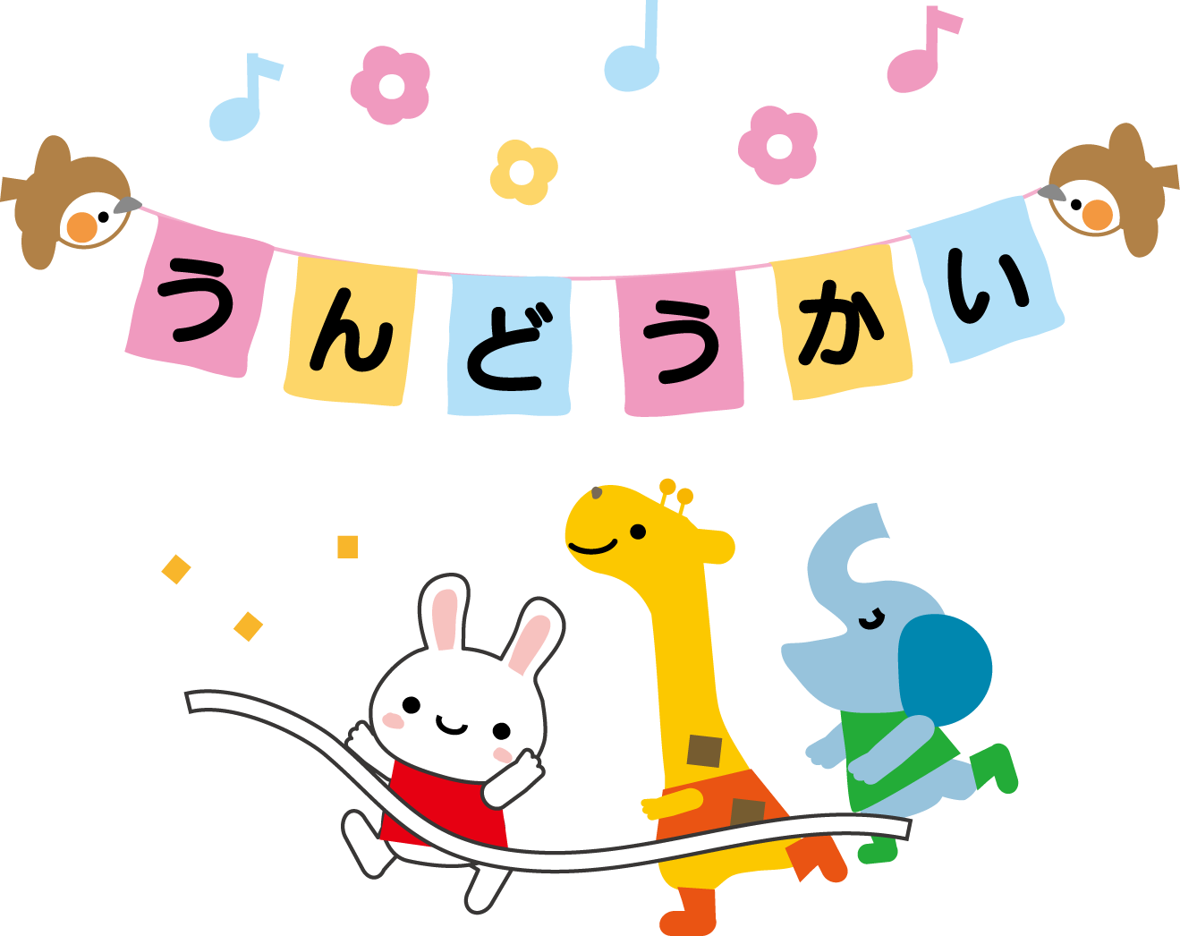 運動会のイラスト 挿絵 無料イラスト