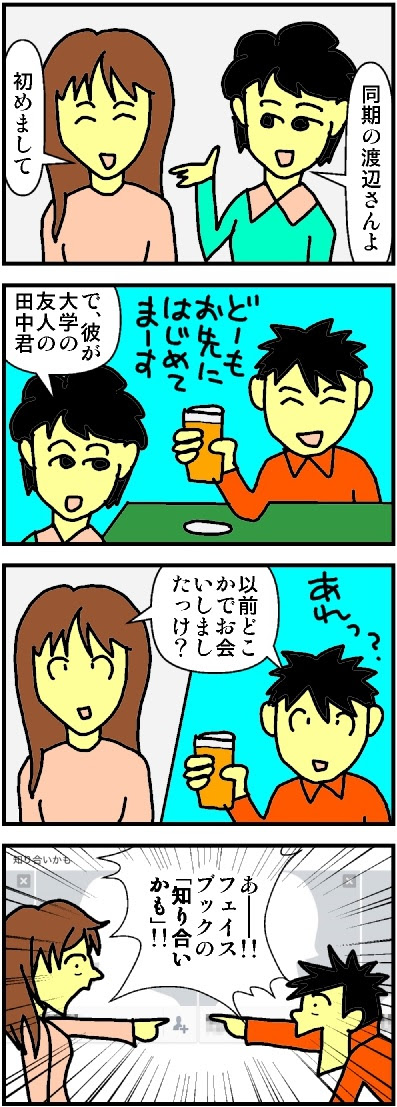 第３５９話 初めて会った気がしない Itネタの4コマ漫画 It向上委員会 有江が発信中