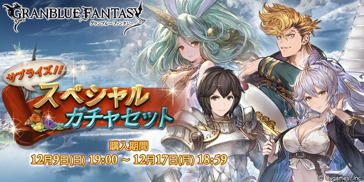 グラブル サプチケで火属性ssrキャラを取ろうか悩んでる人へ どこかの誰かの日々