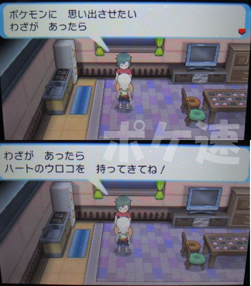 ポケモンサンムーン ハートのウロコの入手方法 ゼロサイトコム