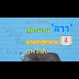 ซื้อหวยลาว 4 ตัว : ซื้อ หวย ลาว เป็น ชุด ละ20 60 100 120 วิธี เล่น 4 ตัว ยัง ... : การเล่น หวยลาว ที่ถูกต้องตามประเทศลาวนั้น การซื้อหวยจะเหมือนกับของประเทศไทย แต่ประเทศลาวจะออกตัวเลขทั้งหมด 4 ตัวด้วยกัน ราคาการขายของการ.