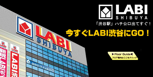 Labi渋谷 トップページ