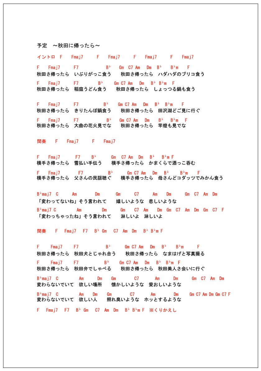 ぼのぼののせいかつ 秋田県出身の高橋優とナンバーザによる 予定 秋田に帰ったら 8 1 月 15時より配信開始 4円