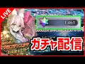 【ベストコレクション】 fgo ガチャ 当たらない時 339379