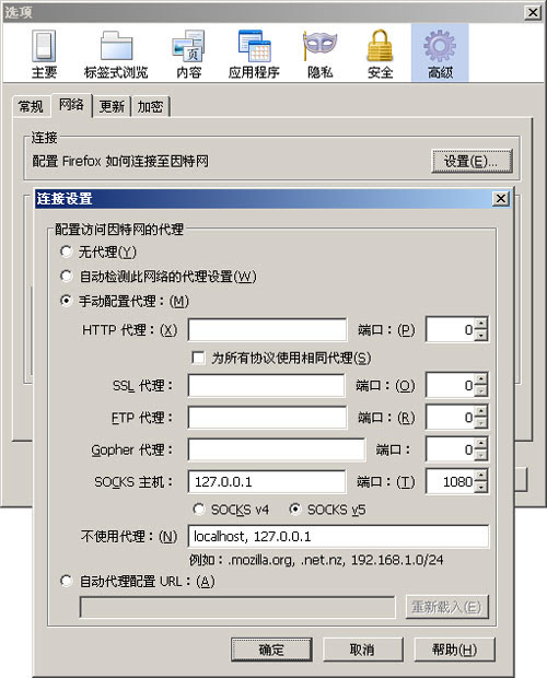 Firefox配置SOCKS代理服务器