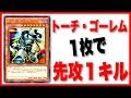 選択した画像 トーチ・ゴーレム 115917-トーチゴーレム 展開