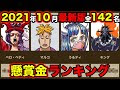 [10000印刷√] ワンピース スクアード 懸賞金 621173
