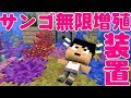 [最も共有された！ √] マ��クラ サンゴブロック 330033-マイクラ サンゴブロック 建築