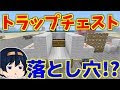 √100以上 マイクラ トラップチェストとチェストの違い 402293-マイクラ トラップチェストとチェストの違い