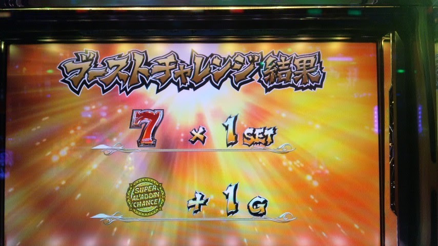 アラジンボーナス パチスロ アラジンa 休日スロ生活を楽しむ休日スロッターt Tのブログ