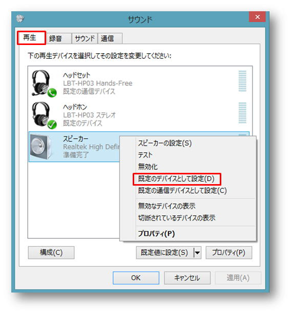 動画あり Windows10 サウンド 既定のデバイス変更