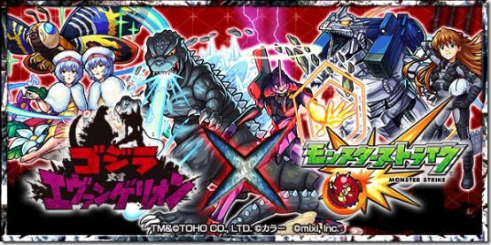 モンスト ゴジラ対エヴァコラボの攻略とやることまとめ 今さら聞けないモンスト攻略列伝