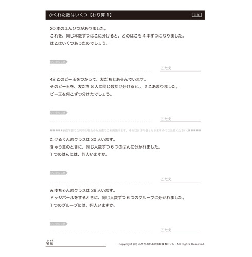 3年算数プリント かくれた数はいくつ わり算1