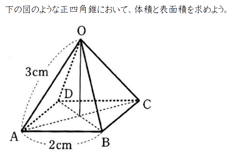 Studydoctor正四角錐と三平方の定理 中学３年数学 Studydoctor