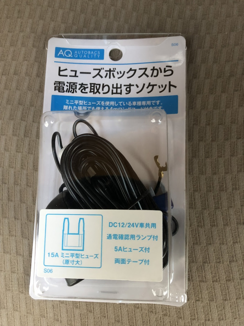 わんこと一緒に軽キャンパー 快適化63 シガーソケット増設 運転席